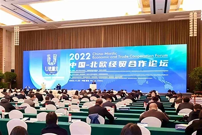 Ghlac Ae páirt i bhFóram Comhair Eacnamaíoch agus Trádála na Síne-Nordach 2022 & Comhphlé Fortune...